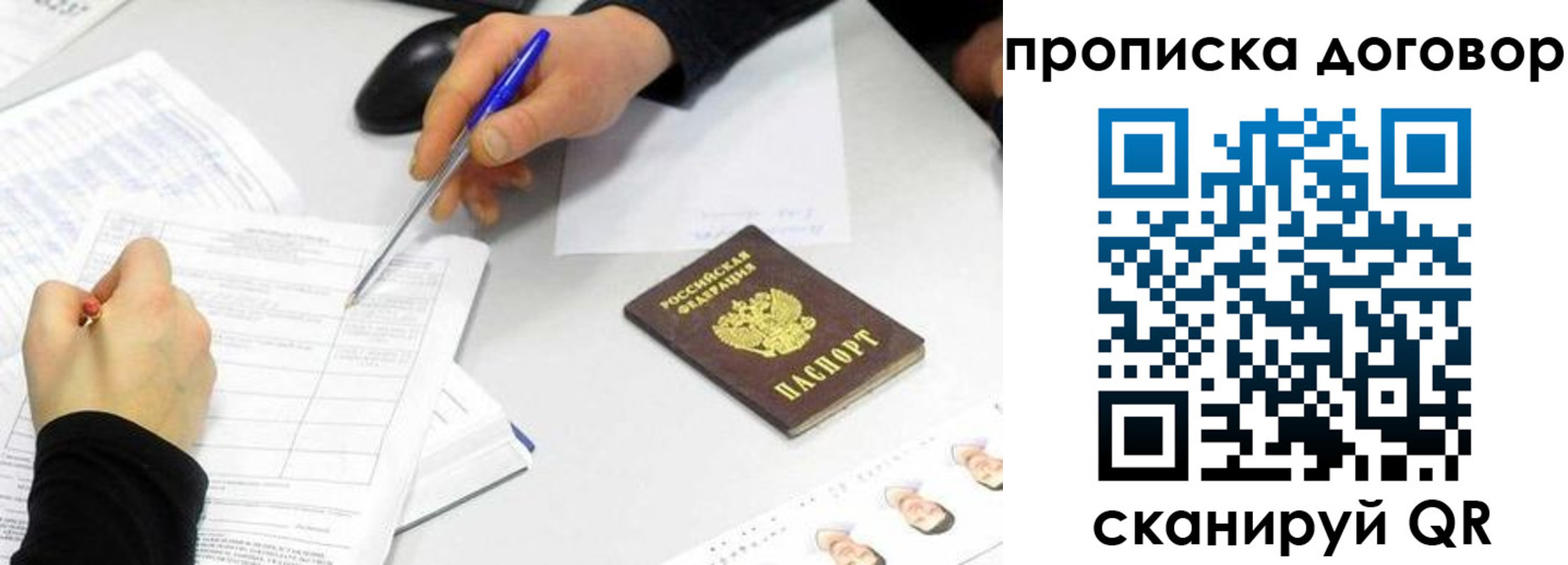 прописка для работы в Советской Гавани